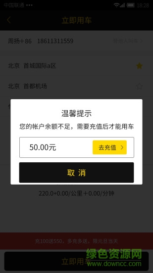 之道出行app
