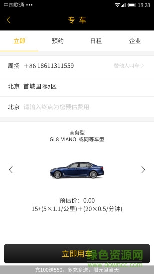 之道出行手機版 v1.3.2 安卓最新版 2