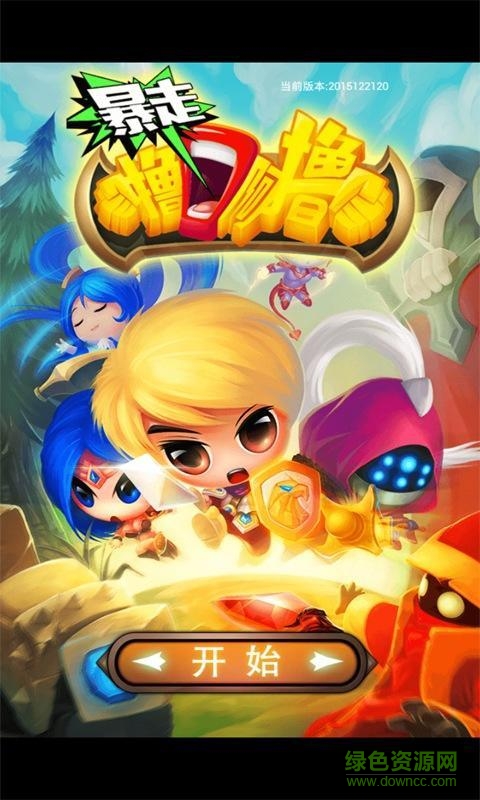 暴走擼啊擼內(nèi)購修改版 v1.0 安卓版 4