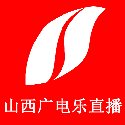 山西廣電樂直播