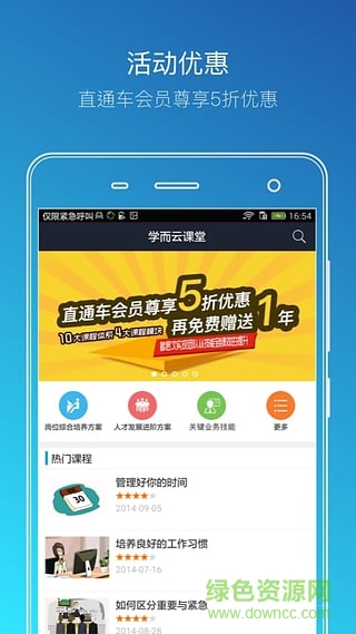 學而云課堂 v2.4.1 安卓版 1