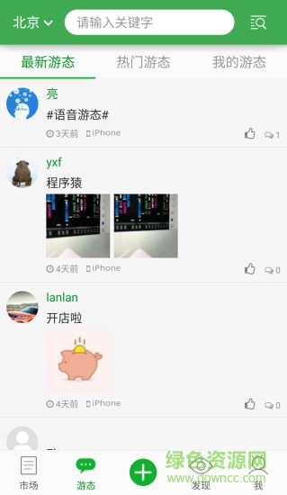 愛信游 v2.0.4 安卓版 1