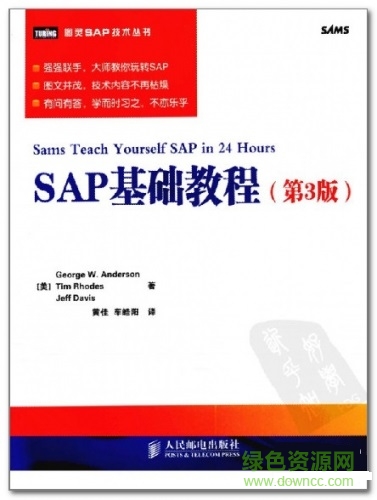 SAP基礎教程第三版 高清pdf版 0