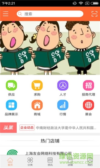 掌上教育咨詢 v1.0 安卓版 3