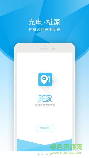 樁家(充電樁尋找) v1.0.21 安卓版 0