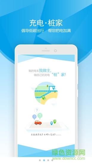 樁家(充電樁尋找) v1.0.21 安卓版 1