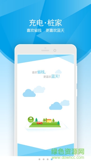 樁家(充電樁尋找) v1.0.21 安卓版 3