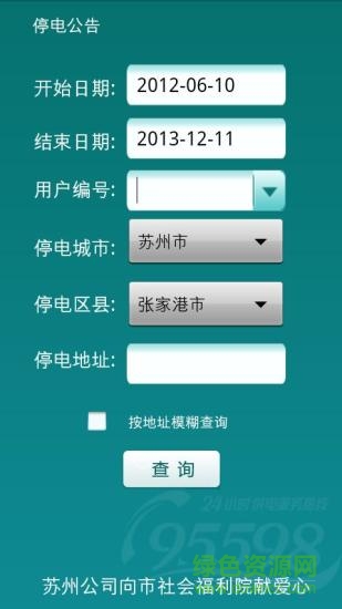 江蘇電力掌上營業(yè)廳app下載