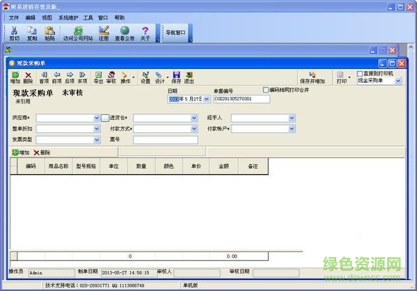 財(cái)易進(jìn)銷存管理軟件 v3.69 官方版 0