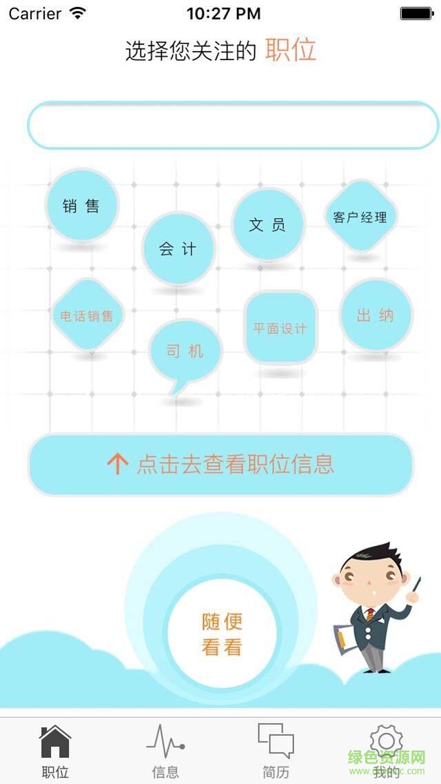 青島人才招聘手機版 v1.0.0 安卓版 0