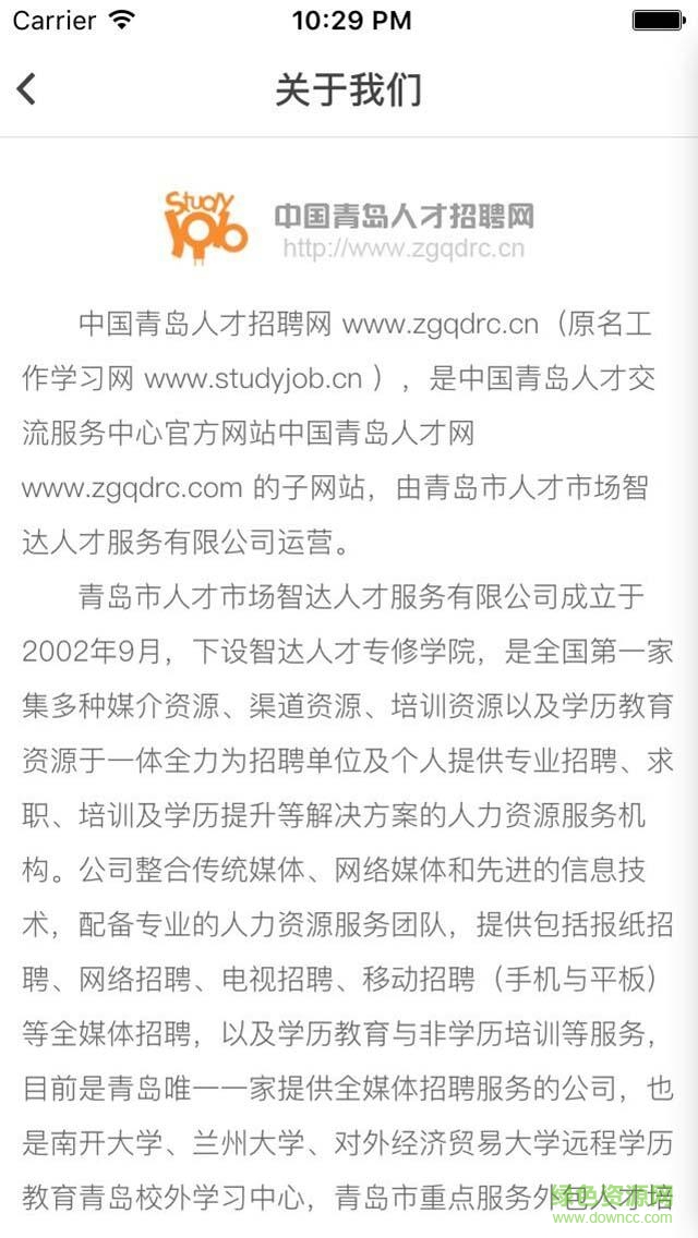 青島人才招聘手機版 v1.0.0 安卓版 2