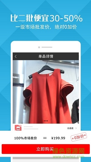 衣時(shí)尚女裝(服裝批發(fā)) v1.0.1 官網(wǎng)安卓版 0