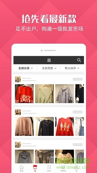 衣時(shí)尚女裝(服裝批發(fā)) v1.0.1 官網(wǎng)安卓版 1