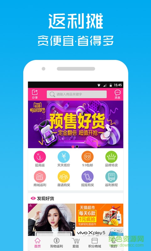 返利攤(購物返利) v1.0 安卓版 2