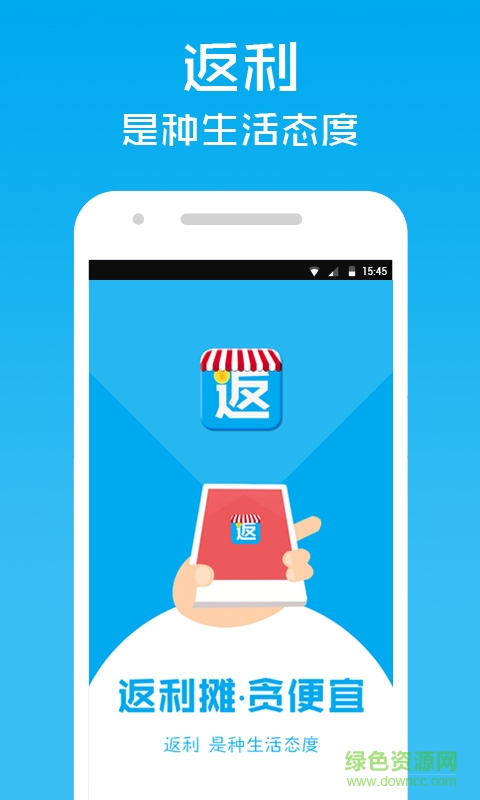 返利攤(購物返利) v1.0 安卓版 3