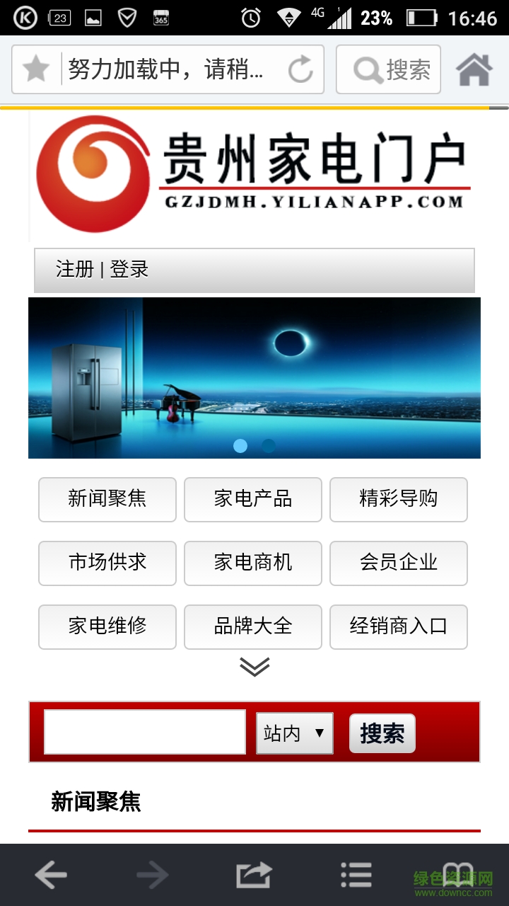貴州家電門戶手機客戶端 v1.0 安卓版 0
