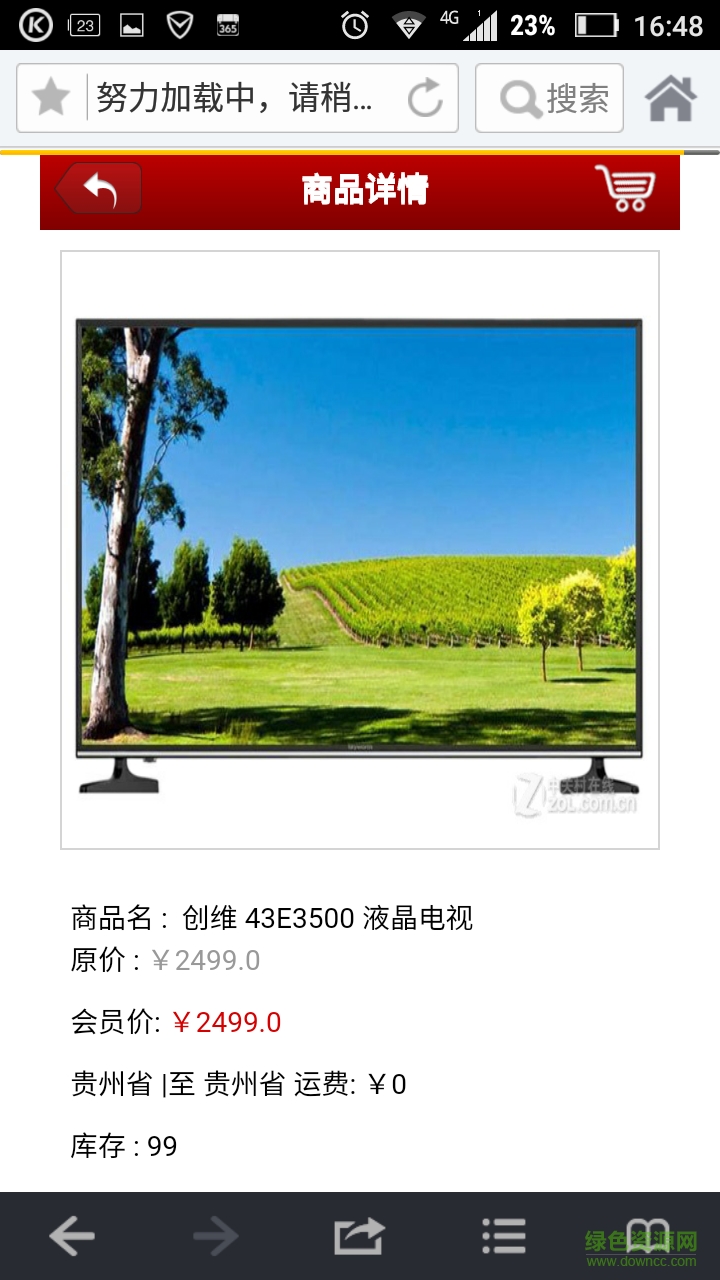 貴州家電門戶手機客戶端 v1.0 安卓版 1