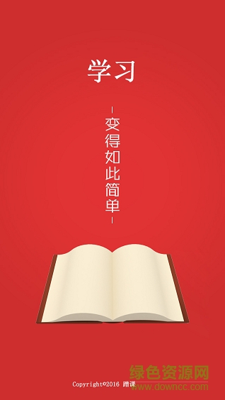 愛蹭課 v1.0 安卓版 1