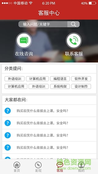 愛蹭課 v1.0 安卓版 3