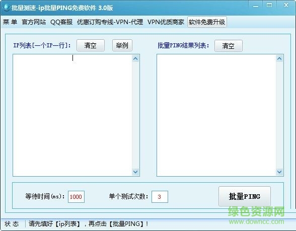 批量測(cè)速IP批量PING軟件 V3.0 綠色版 0
