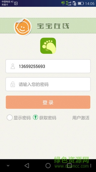 陜西寶寶在線客戶端