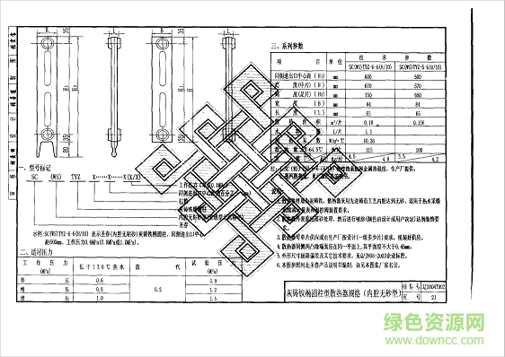 遼2004t902圖集