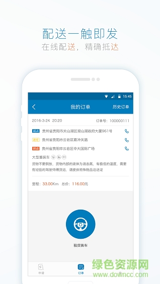 城配師司機(jī)版app v0.5.1 安卓版 1
