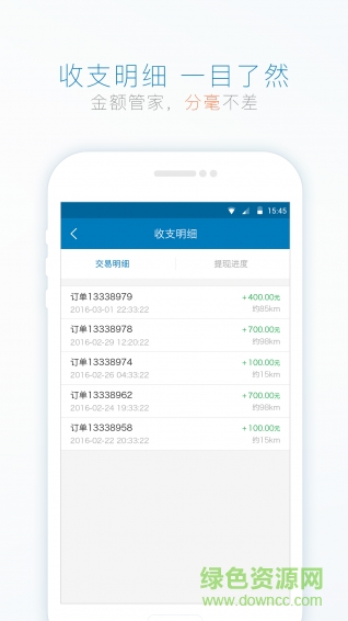 城配師司機(jī)版app v0.5.1 安卓版 2