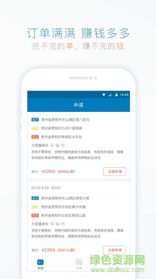 城配師司機(jī)版app v0.5.1 安卓版 3