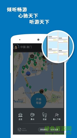 澳門(mén)導(dǎo)游手機(jī)版 v3.8.4 安卓版 0