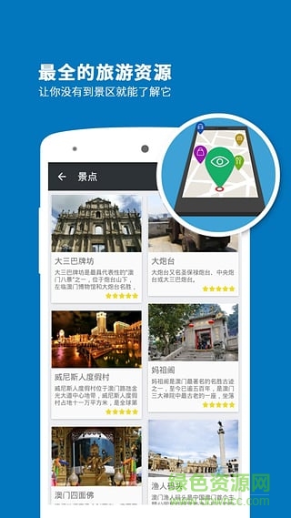 澳門(mén)導(dǎo)游手機(jī)版 v3.8.4 安卓版 1