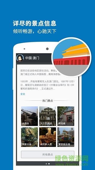 澳門(mén)導(dǎo)游手機(jī)版 v3.8.4 安卓版 2