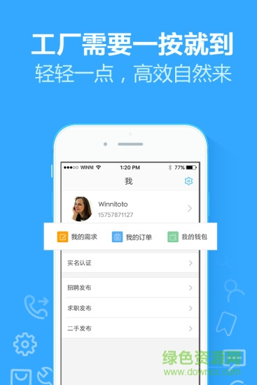 機(jī)工寶(工廠維修服務(wù)) v2.0.1 安卓版 1