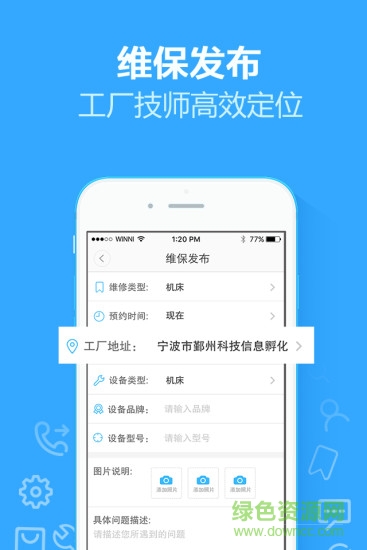 機(jī)工寶(工廠維修服務(wù)) v2.0.1 安卓版 2