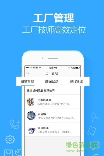 機(jī)工寶(工廠維修服務(wù)) v2.0.1 安卓版 3