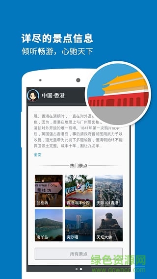 香港導(dǎo)游手機(jī)軟件 v3.8.4 安卓版 1