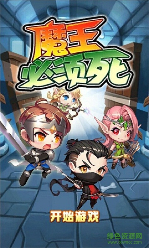 魔王必須死內(nèi)購修改版 v1.0 安卓版 1