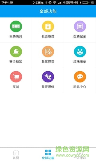 華成燃?xì)?燃?xì)饫U費(fèi)) v1.0.201606061 安卓版 1