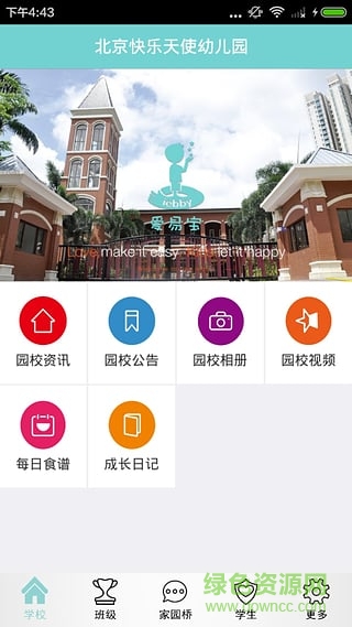愛易寶教師版 v3.0 安卓版 1