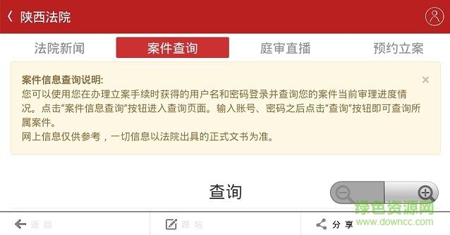 陜西法院12368 v1.0.3 官網(wǎng)安卓版 1