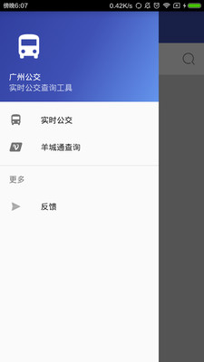 廣州公交手機(jī)軟件 v1.7 安卓版 1