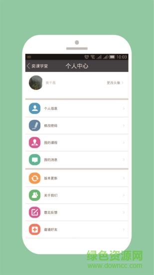 奕課學(xué)堂 v4.0 安卓版 1