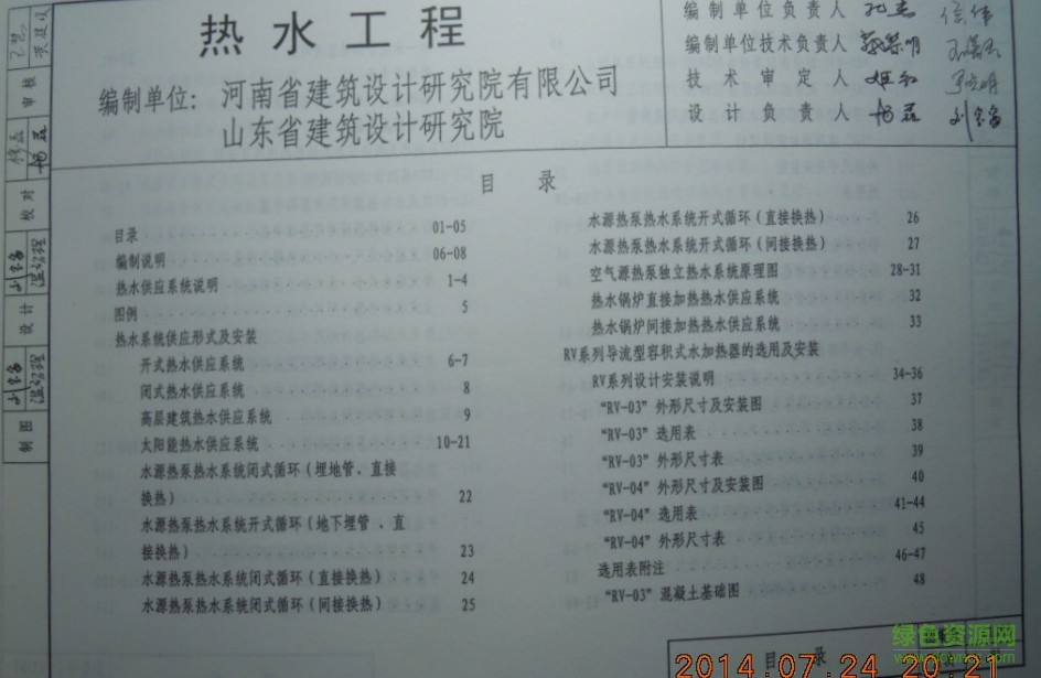 L13S3熱水工程