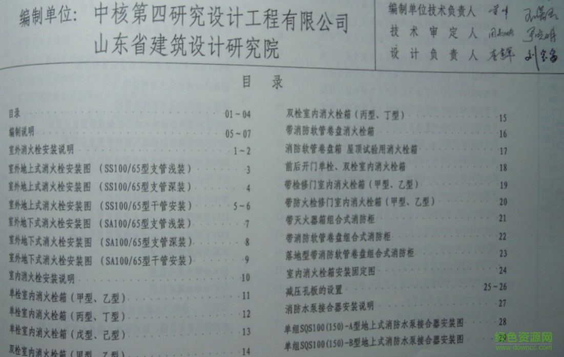L13S4圖集