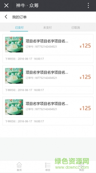 神牛載道(眾籌購(gòu)物) v0.0.1 安卓版 1
