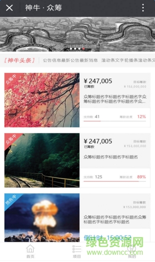 神牛載道(眾籌購(gòu)物) v0.0.1 安卓版 2