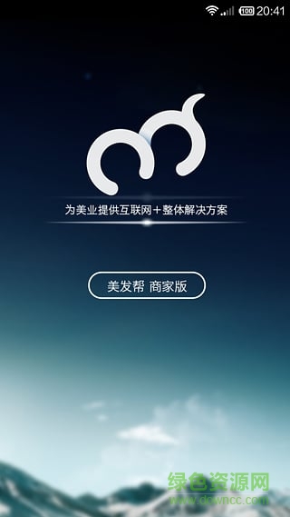 美發(fā)幫商家端(店鋪管理) v2.4.1 安卓版 0