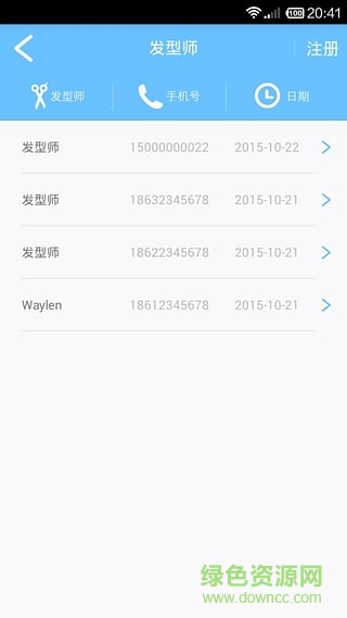 美發(fā)幫商家端(店鋪管理) v2.4.1 安卓版 2