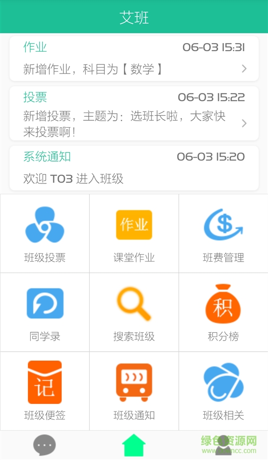 艾班(班級管理)1