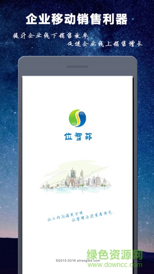 位智邦(手機辦公軟件) v1.0.0 安卓版 0